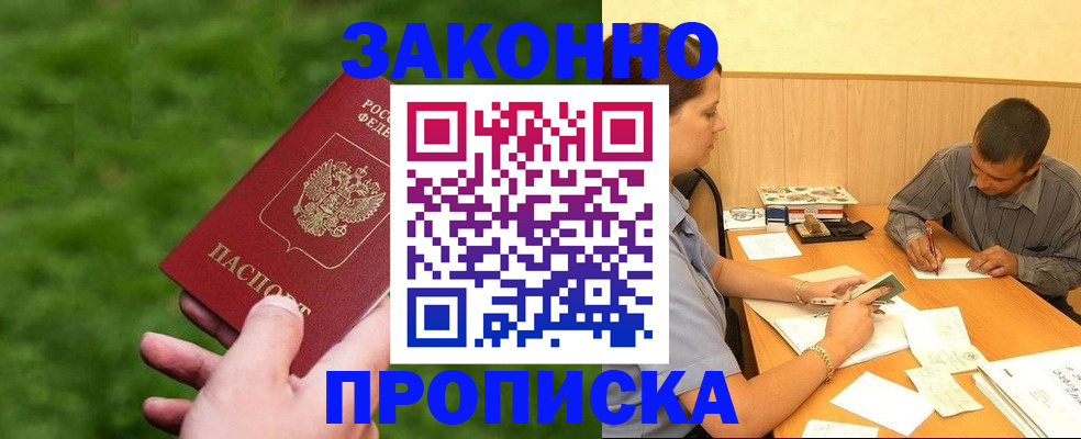 прописка паспорт в Анадыре