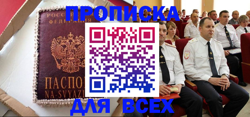 прописка ребенка в Анадыре