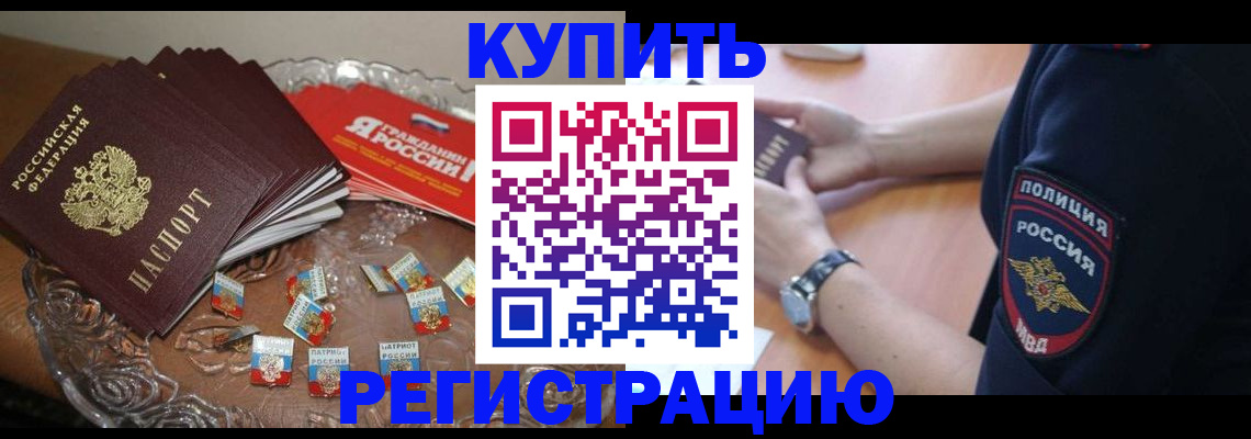 временная регистрация надежно в Анадыре