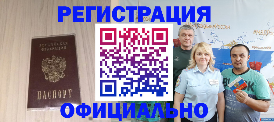 временная регистрация законно в Анадыре